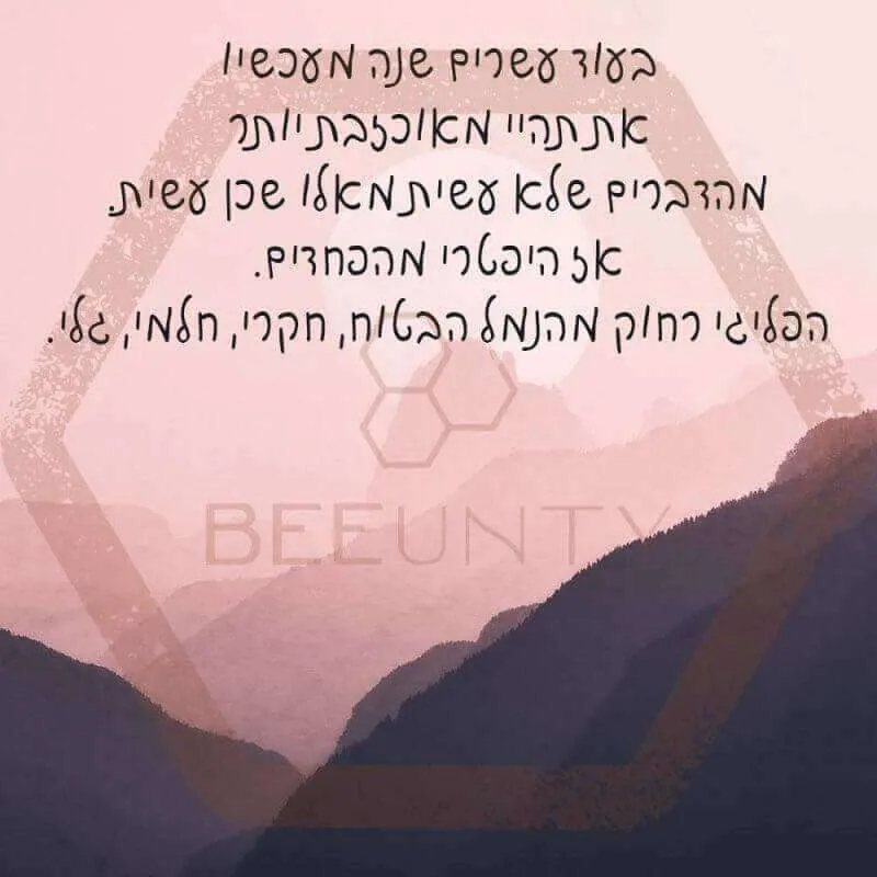 1בעוד עשרים שנה מעכשיו את תהיי מאוכזבת יותר מהדברים שלא עשית מאל