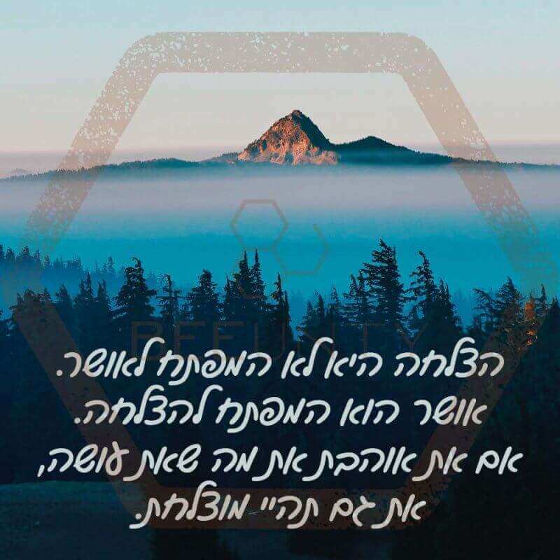 1הצלחה היא לא המפתח לאושר; אושר הוא המפתח להצלחה. אם את אוהבת את מה שאת עושה, את גם תהיי מוצלחת