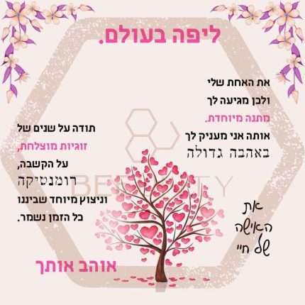 Beeunty ביונטי מתנה Beeunty ביונטי מתנה ליפה בעולם עץ.jpg