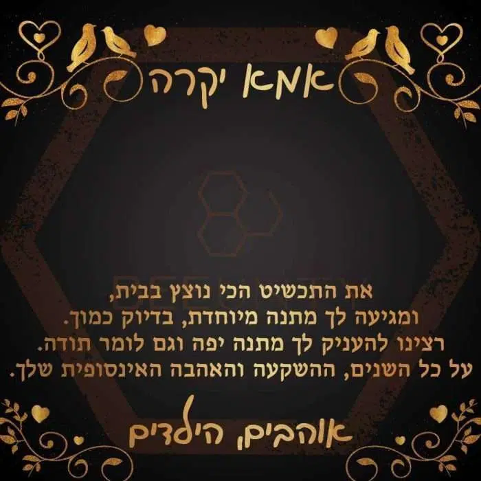 Beeunty ביונטי מתנה אמא יקרה את התכשיט הכי נוצץ.jpg