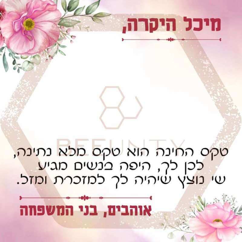 Beeunty ביונטי מתנה טקס חינה הוא טקס מלא נתינה.jpg