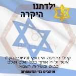 Beeunty ביונטי מתנה לגיוס ילדתנו היקרה דגל ישראל.jpg