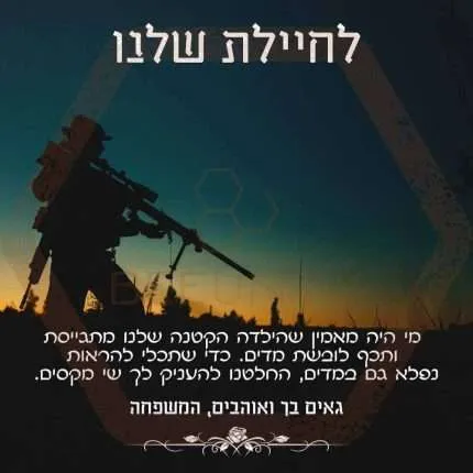 Beeunty ביונטי מתנה לגיוס לחיילת שלנו.jpg