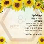 Beeunty ביונטי מתנה לחמותי שהיא גם סבתא מקסימה.jpg