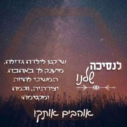 Beeunty ביונטי מתנה ללנסיכה שלנו.jpg
