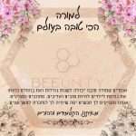 Beeunty ביונטי מתנה למורה הכי טובה בעולם.jpg
