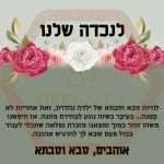 Beeunty ביונטי מתנה לנכדה שלנו.jpg