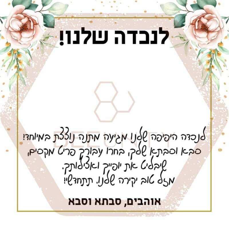 Beeunty ביונטי מתנה לנכדה שלנו מגיעה מתנה.jpg