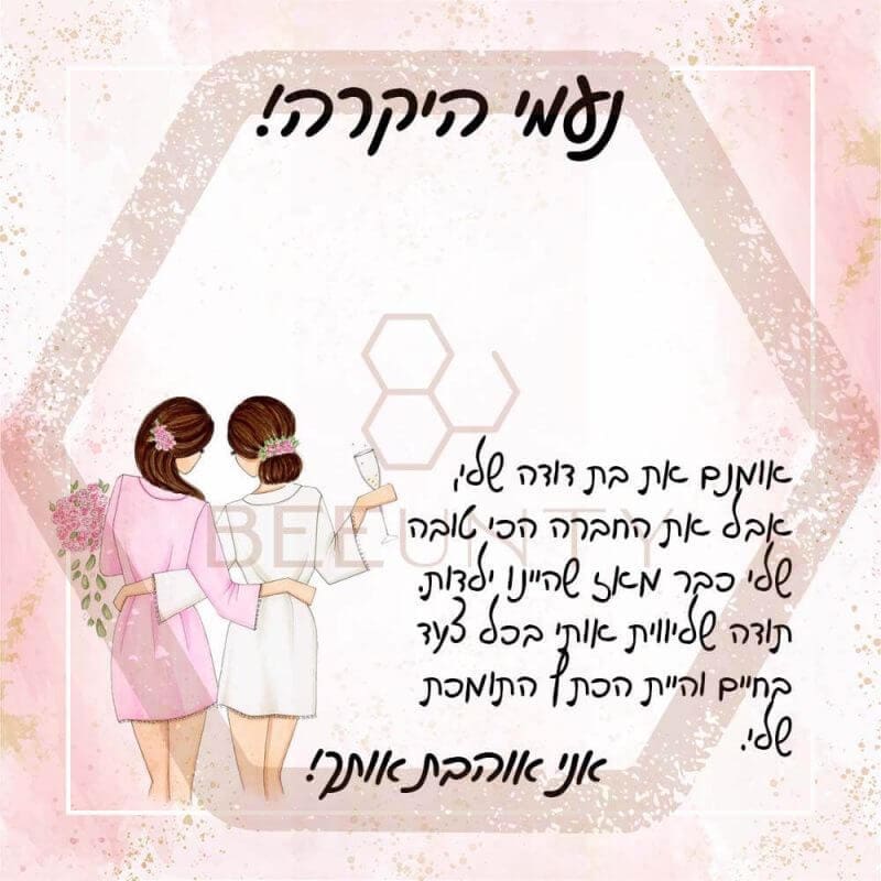 ביונטי מתנה לבת דודה היקרה כמו חברה.jpg