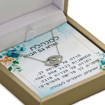ביונטי מתנה למנהלת לכבוד פרישה מהעבודה עם שרשרת עין 2.jpg