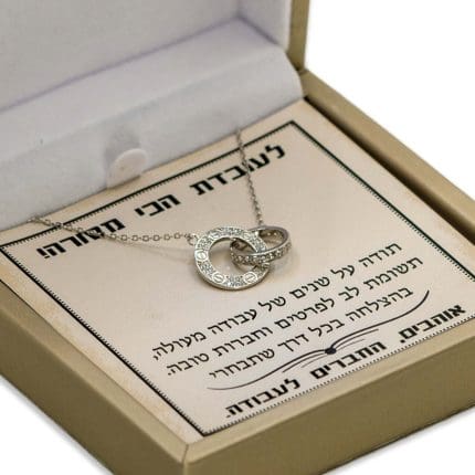 ביונטי מתנה לעובדת הכי מסורה לכבוד פרישה מהעבודה עם שרשרת טבעות מחוברות 2.jpg