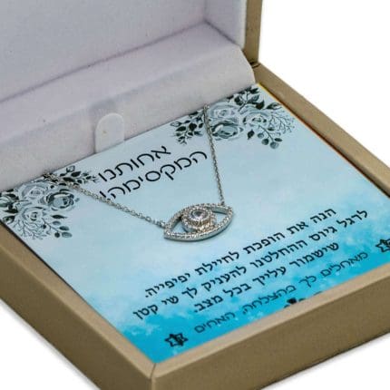 מתנה לאחותינו המקסימה מאחים עם שרשרת עין.jpg