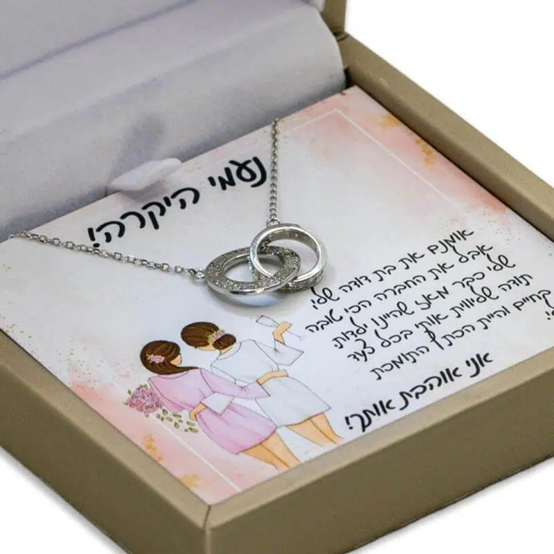 מתנה לבת דודה שהיא הברה הכי טובה עם שרשרת טבעות מחוברות.jpg