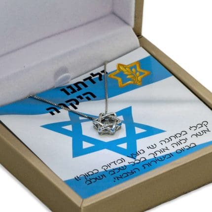 מתנה לילדתנו היקרה לגיוס עם שרשרת מגן דוד.jpg