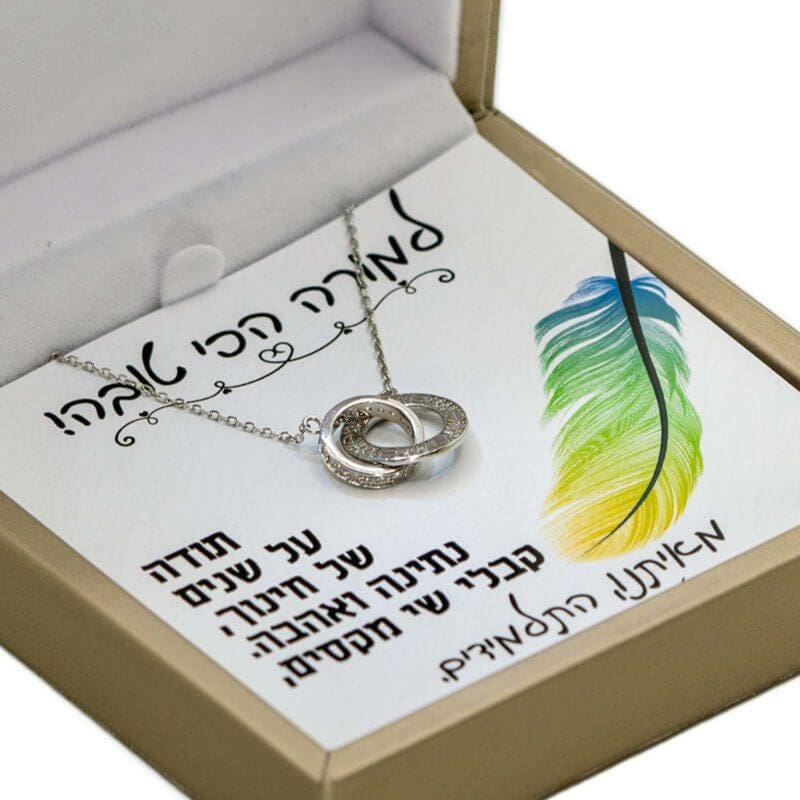 מתנה למורה הכי טובה מאיתנו התלמידים עם שרשרת טבעות מחוברות.jpg