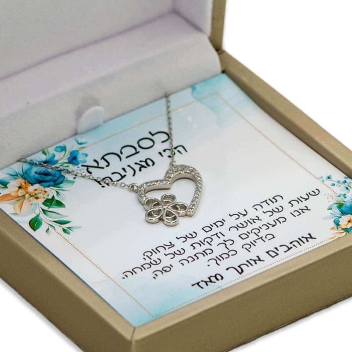 מתנה לסבתא הכי מגניבה עם שרשרת לב ופרח