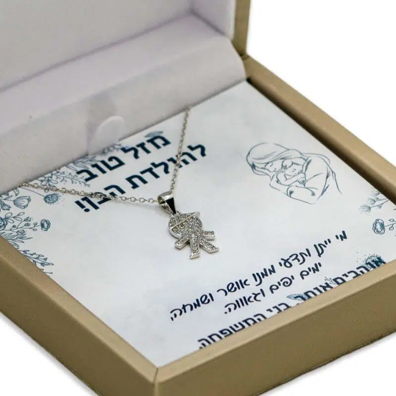 מתנה מזל טוב להולדת הבן או בת עם שרשרת בן 2.jpg