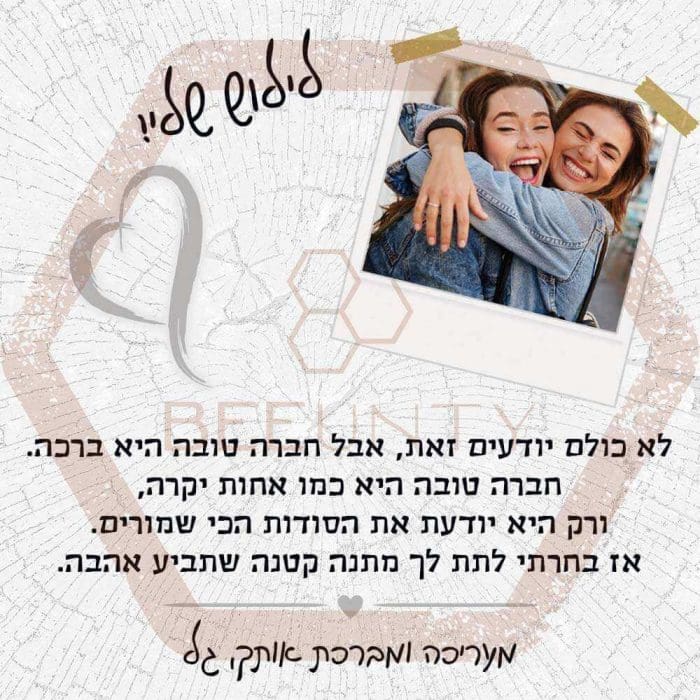 חברה טובה היא ברכה עם תמונה2